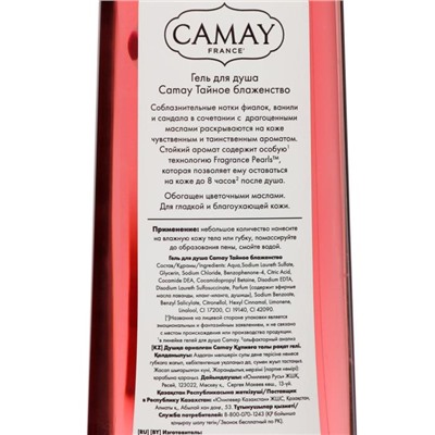 Гель для душа Camay, «Тайное блаженство», 250 мл