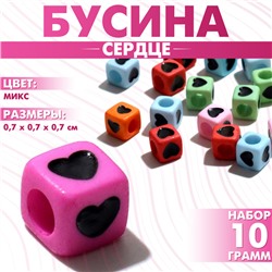 Бусина из акрила «Сердце», кубик 7×7 мм, (набор 10 г), цвет МИКС