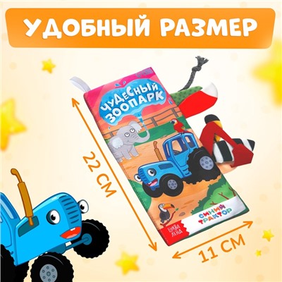 Книжка - шуршалка «Чудесный зоопарк. Чей это хвостик?», 22×11 см, Синий трактор