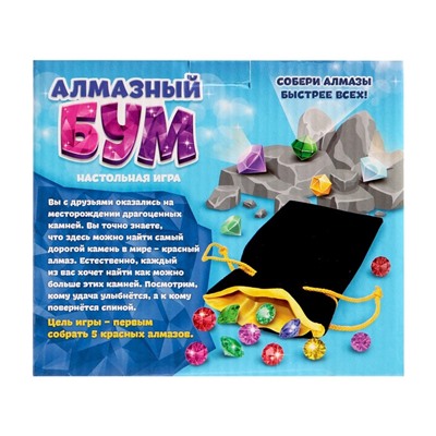 Настольная игра на везение «Алмазный бум», поиск кристаллов, 2-4 игрока, 5+