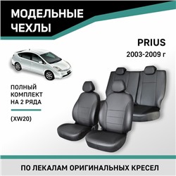 Авточехлы для Toyota Prius (XW20), 2003-2009, экокожа черная