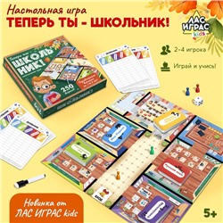 Настольная игра «Теперь ты — школьник!», 2-4 игрока, 5+