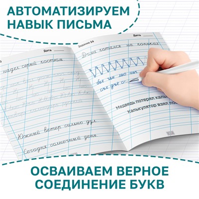 Тренажёр «Чистописание», для 1-2 класса, 36 стр.