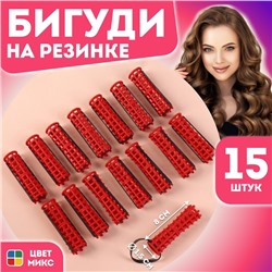 Бигуди на резинке, d = 1,5 см, 15 шт, цвет МИКС