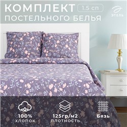 Постельное белье Этель 1.5сп «Сумрачный сад» 143х215см,150х214см,70х70см-2 шт.