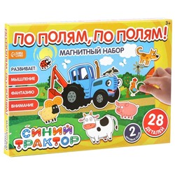 Магнитная игра «По полям, по полям!», Синий Трактор