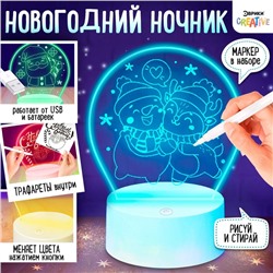 Новый год. Набор для творчества «Новогодний ночник», 5 трафаретов, с маркером