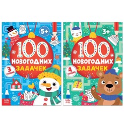 Книги набор «100 новогодних задачек», 2 шт. по 40 стр.