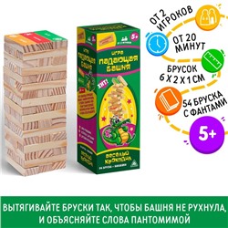 Дженга падающая башня «Весёлый крокодил», 54 бруска, 5+