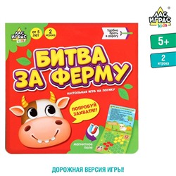 Настольная игра на логику «Битва за ферму», 2 игрока, 5+