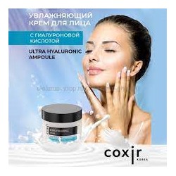 COXIR Hyaluronic Крем Ultra Hyaluronic Cream