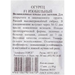 Огурец  Изобильный F1 ч/б (Код: 84320)