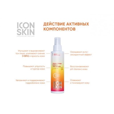 ICON SKIN / Тоник-активатор для лица с витамином С для сияния кожи. Проф уход за тусклой кожей. 150м