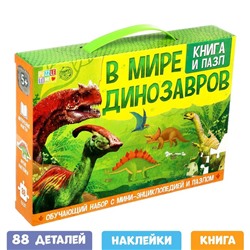 Обучающий набор «В мире динозавров», книга и пазл, уценка (помята упаковка)