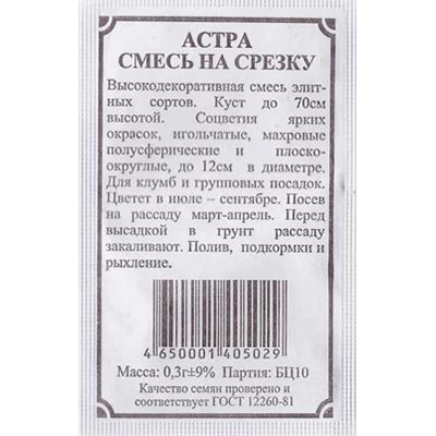 Астра  Смесь на срезку (Код: 82413)