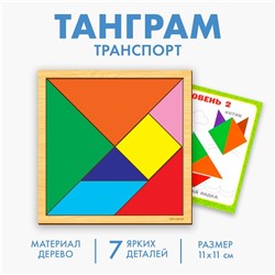 Головоломка «Танграм» транспорт