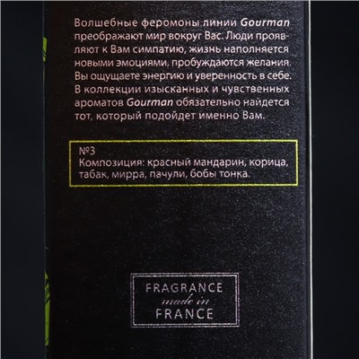 Туалетная вода мужская с феромонами Gourman №3, 100 мл