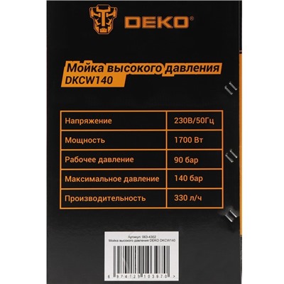 Мойка высокого давления DEKO DKCW140, 1700 Вт, 140 бар, 330 л/ч
