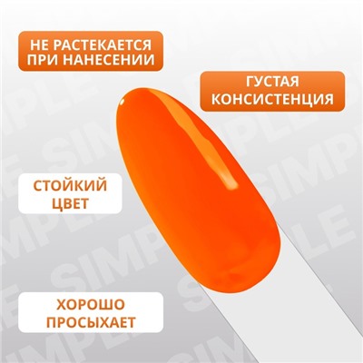 Гель лак для ногтей «SIMPLE», 3-х фазный, 10 мл, LED/UV, цвет оранжевый (274)