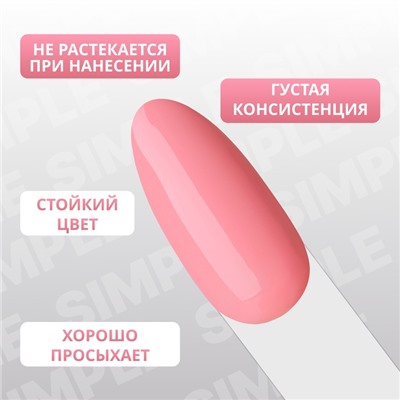 Гель лак для ногтей «SIMPLE», 3-х фазный, 10 мл, LED/UV, цвет (187)