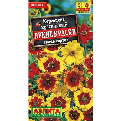 Кореопсис Яркие краски (Код: 91776)