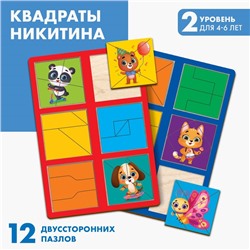 Квадраты Никитина 2 уровень, 2 планшета