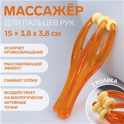 Массажёр для пальцев рук, 14,5 × 3,8 × 3,2 см, 2 ролика, цвет оранжевый