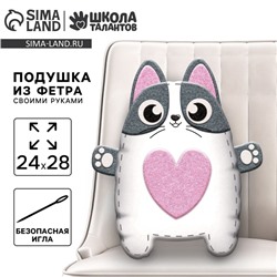 Набор для шитья. Подушка из фетра «Кошечка», 24 х 28 см