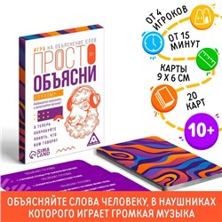 Настольная игра «Просто объясни глухому», 20 карт, 10+