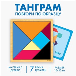 Танграм «Повтори по образцу»