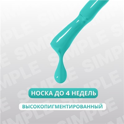 Гель лак для ногтей «SIMPLE», 3-х фазный, 10 мл, LED/UV, цвет (286)