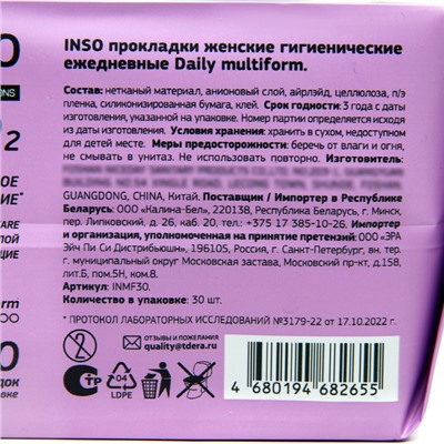 Прокладки ежедневные «INSO» Anion O2, мультиформула, 30 шт.