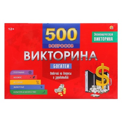 Викторина 500 вопросов «Богатеи»