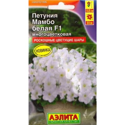 Петуния Мамбо белая F1 (Код: 83312)