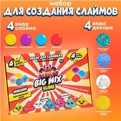 Слайм Slime лаборатория «Slimer big mix», красный