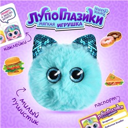 Мягкая игрушка «Лупоглазики: Радуга»