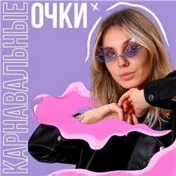 Аксессуар Очки - бабочка