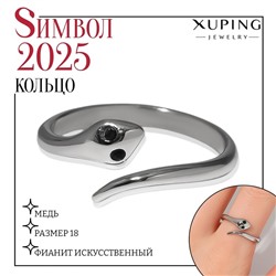 Кольцо XUPING змейка, цвет серебро, размер 18