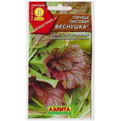 Горчица Веснушка  листовая (Код: 12972)