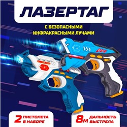 Лазертаг LASERTAG GUN с безопасными инфракрасными лучами, для двух игроков