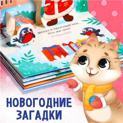 Книжка-панорамка 3D «Волшебные загадки», 12 стр.