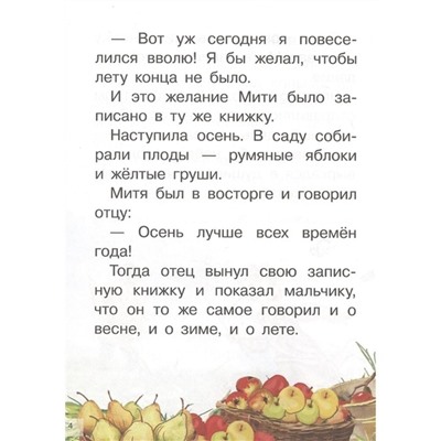 Рассказы, Ушинский К. Д.