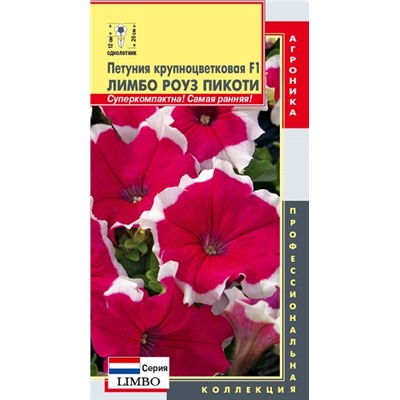 Петуния Лимбо Роуз Пикоти (Код: 92219)