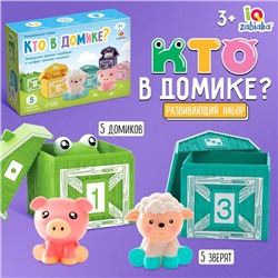 Развивающий набор «Кто в домике?»