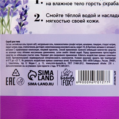 Скраб для тела соляной Lavander therapy, 250 г, аромат лаванды, BEAUTY FOX