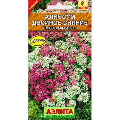 Алиссум Двойное Сияние смесь окрасок (Код: 83057)