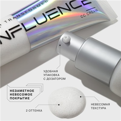 СС-Крем для лица Influence Beauty Skin Transformer, тон 01, 25 мл