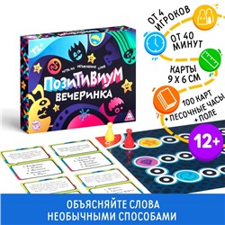 Настольная игра на объяснение слов «Позитивиум. Вечеринка», 100 карт, 12+