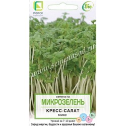 Микрозелень Кресс-салат 5г (Код: 88338)