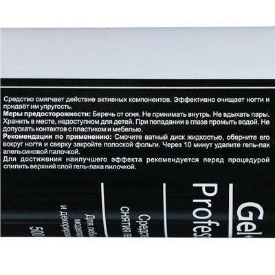 Средство для снятия гель-лака Gel-off Professional, 500 мл